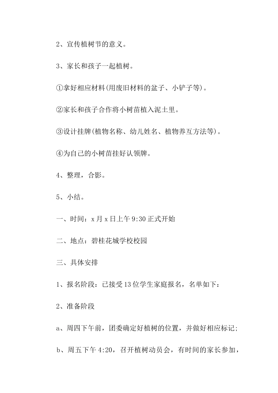 亲子园植树节的活动方案_第2页