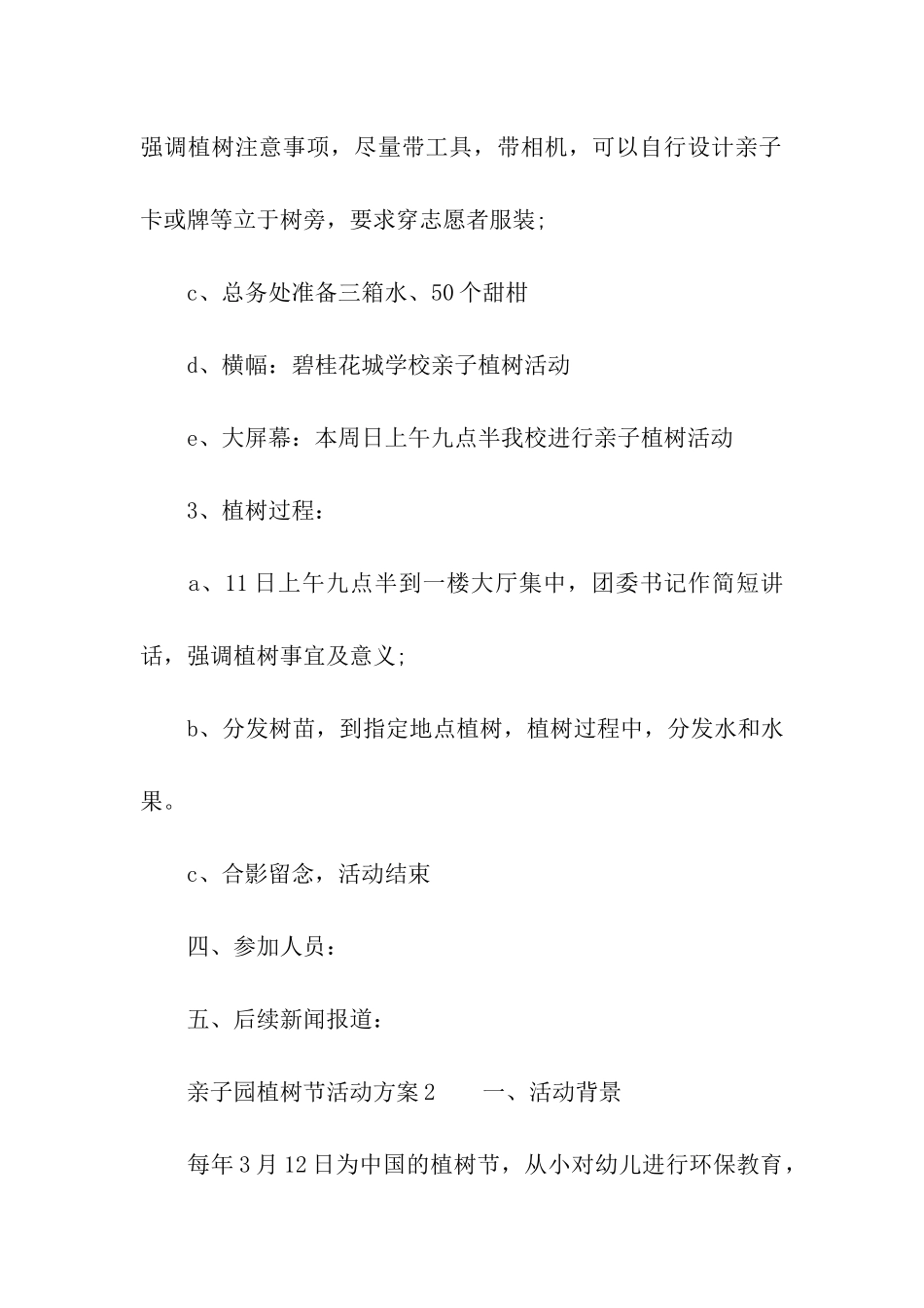 亲子园植树节的活动方案_第3页