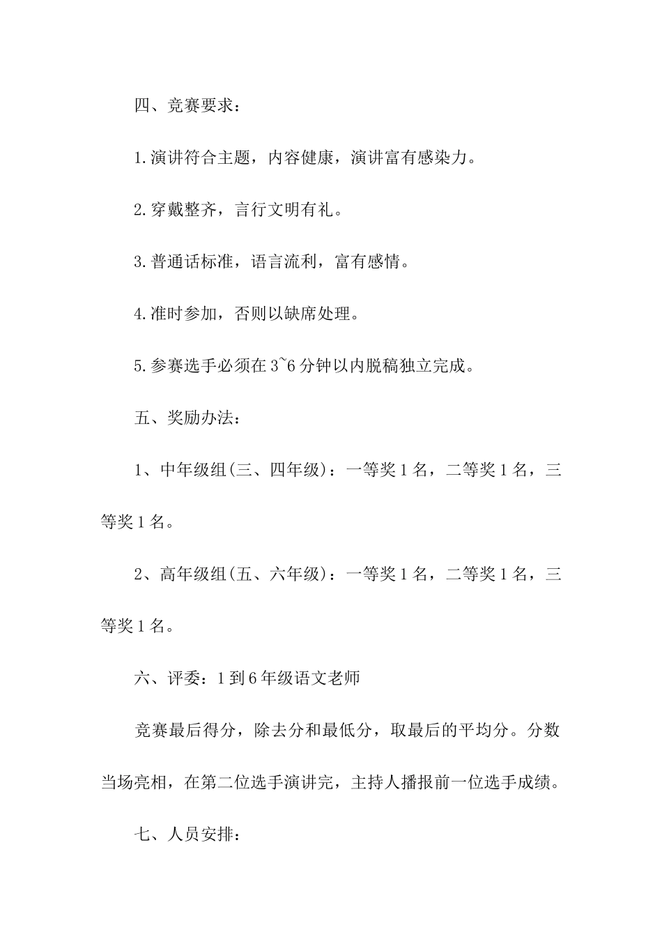 亲子园跳蚤市场活动方案_第2页