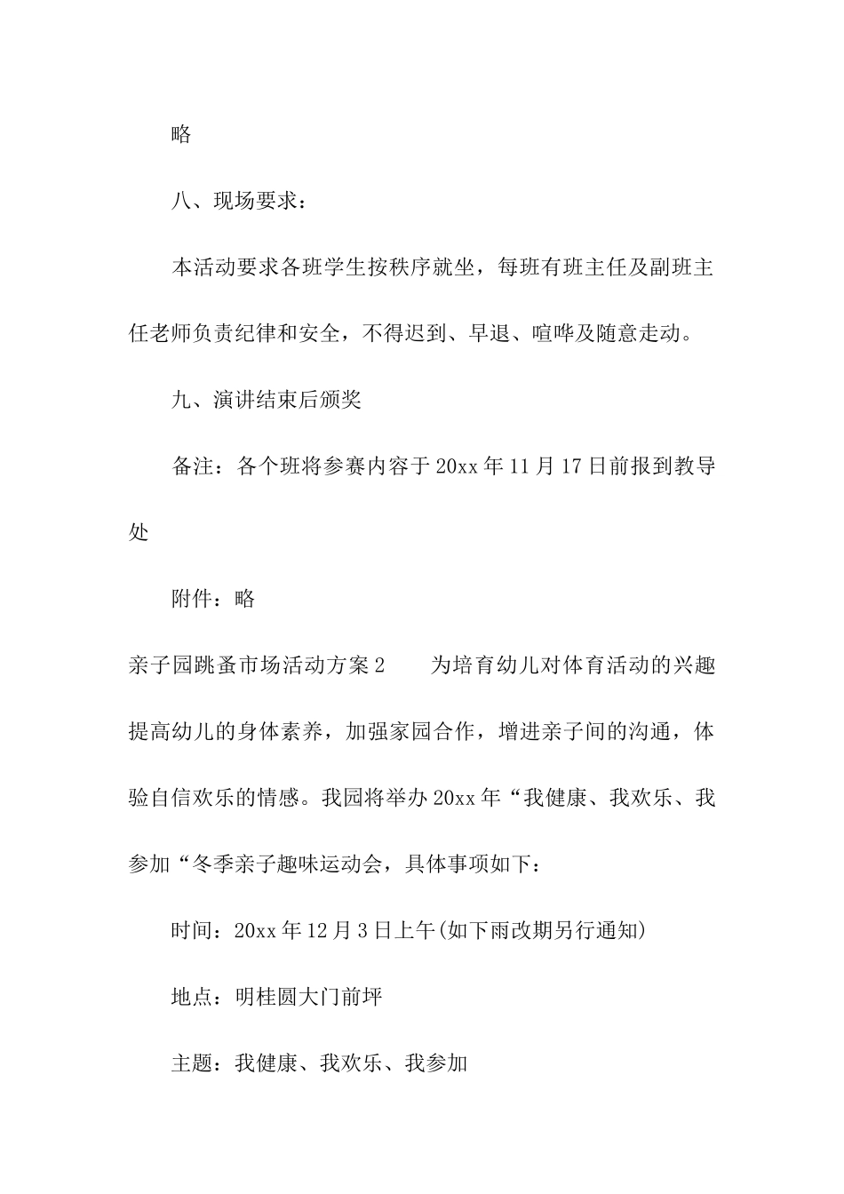 亲子园跳蚤市场活动方案_第3页