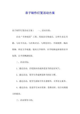 亲子制作灯笼活动方案
