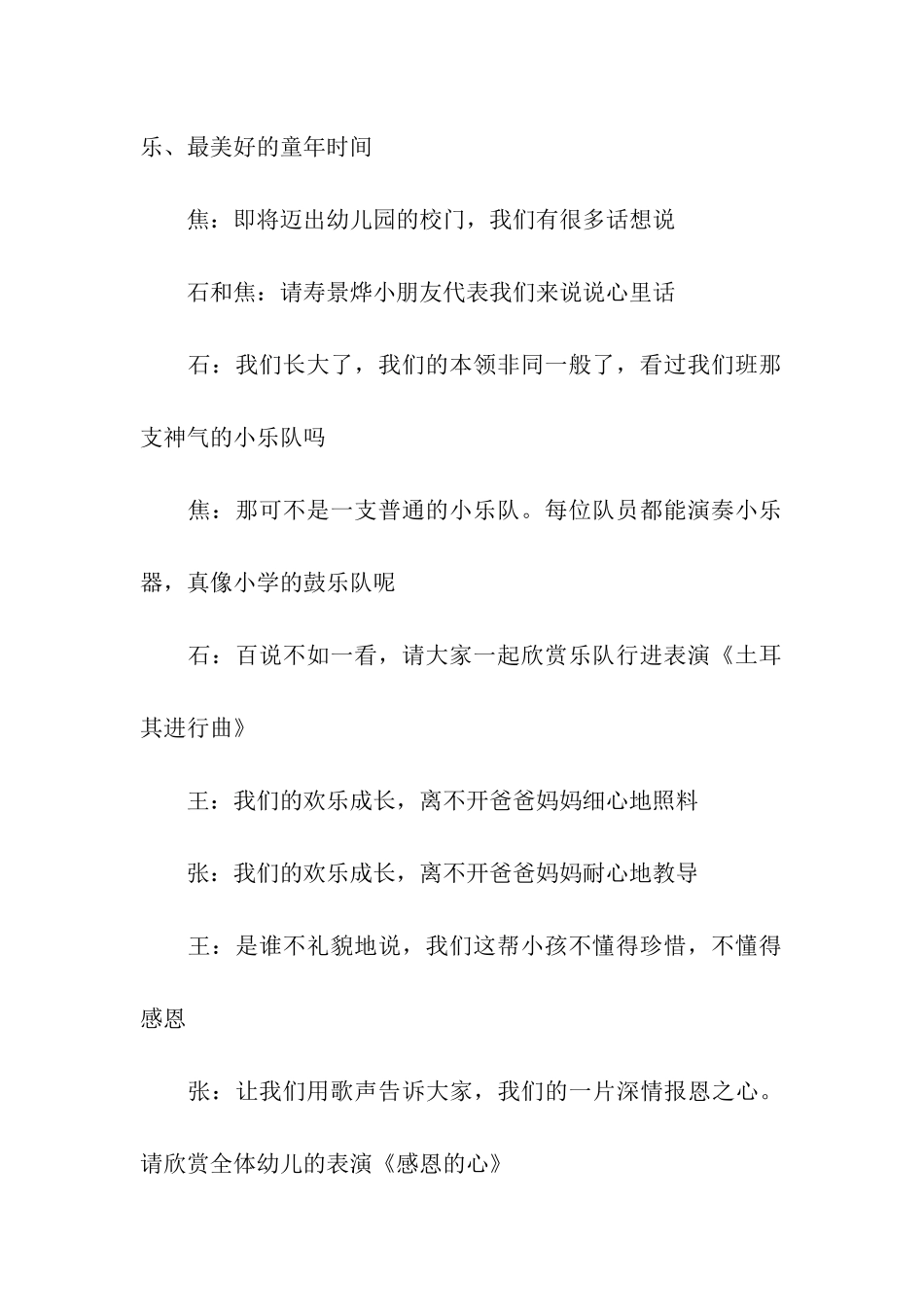 亲子园毕业典礼主持词_第3页
