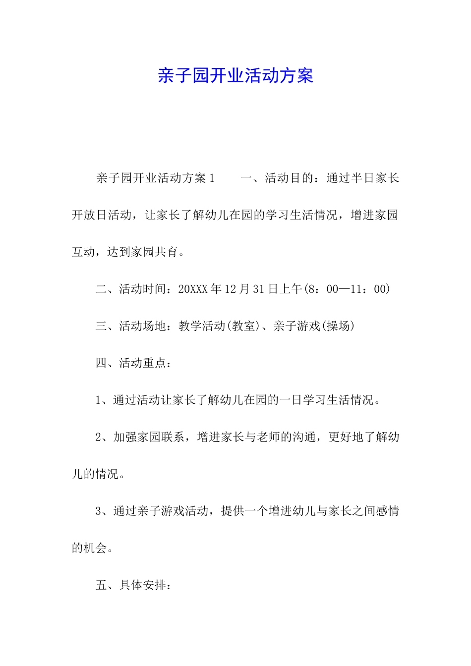 亲子园开业活动方案_第1页