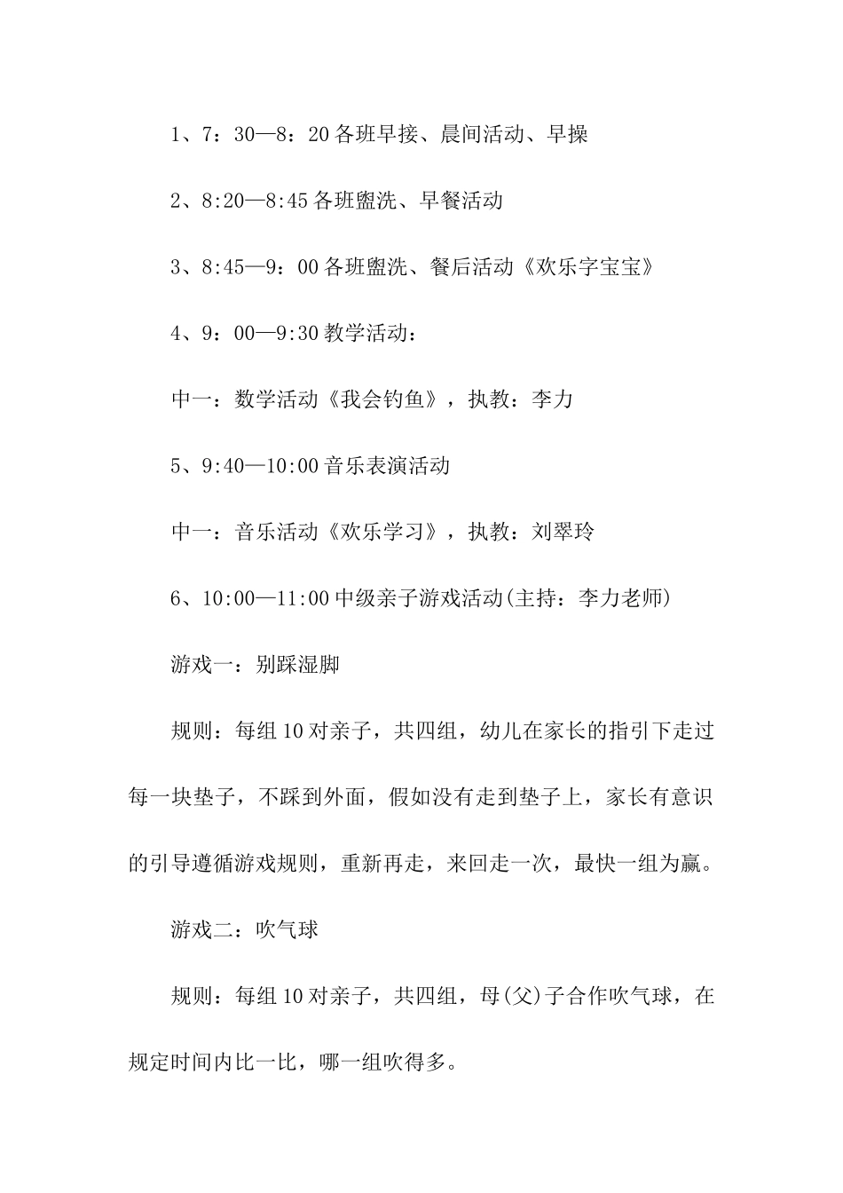 亲子园开业活动方案_第2页