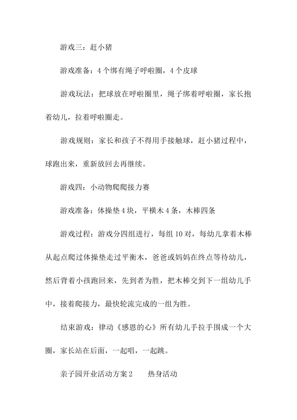 亲子园开业活动方案_第3页