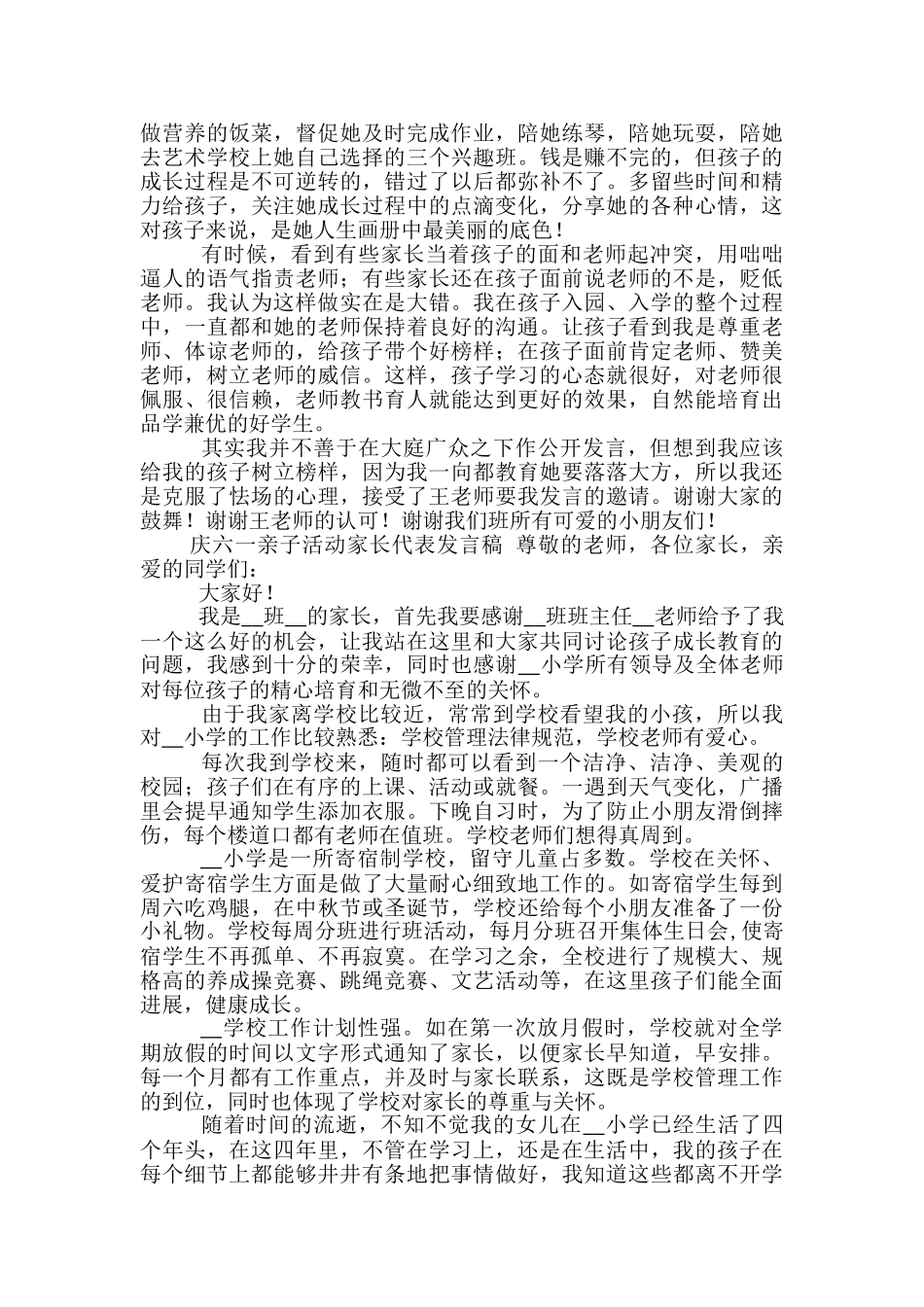 亲子发言稿范文精选3篇_第2页