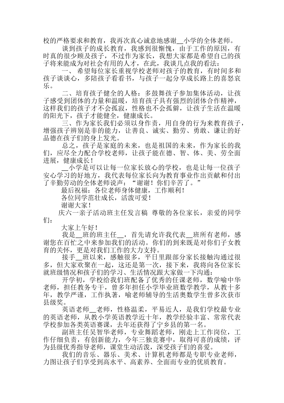 亲子发言稿范文精选3篇_第3页