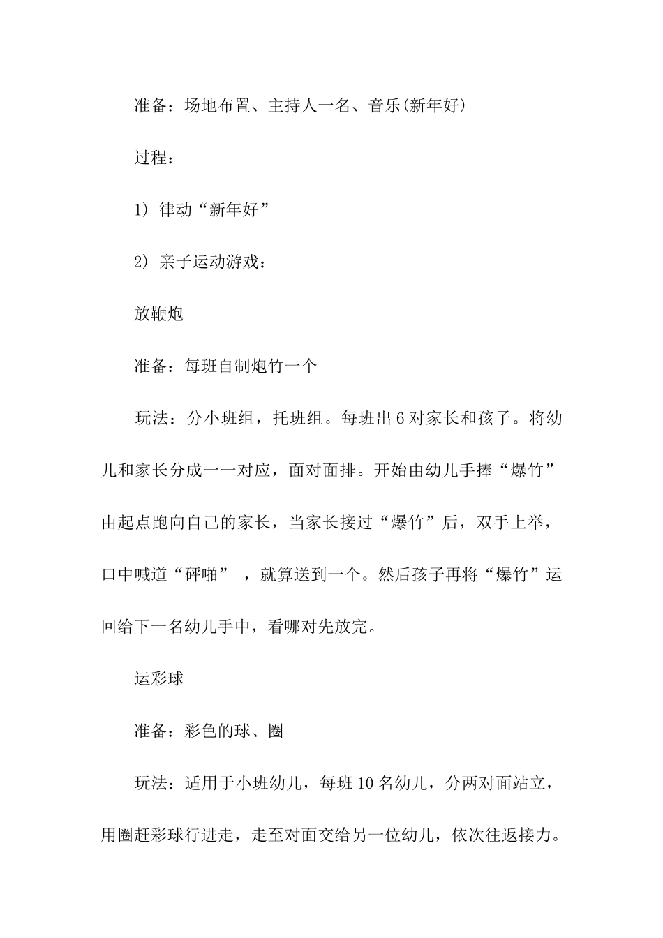 亲子园新年活动方案_第2页