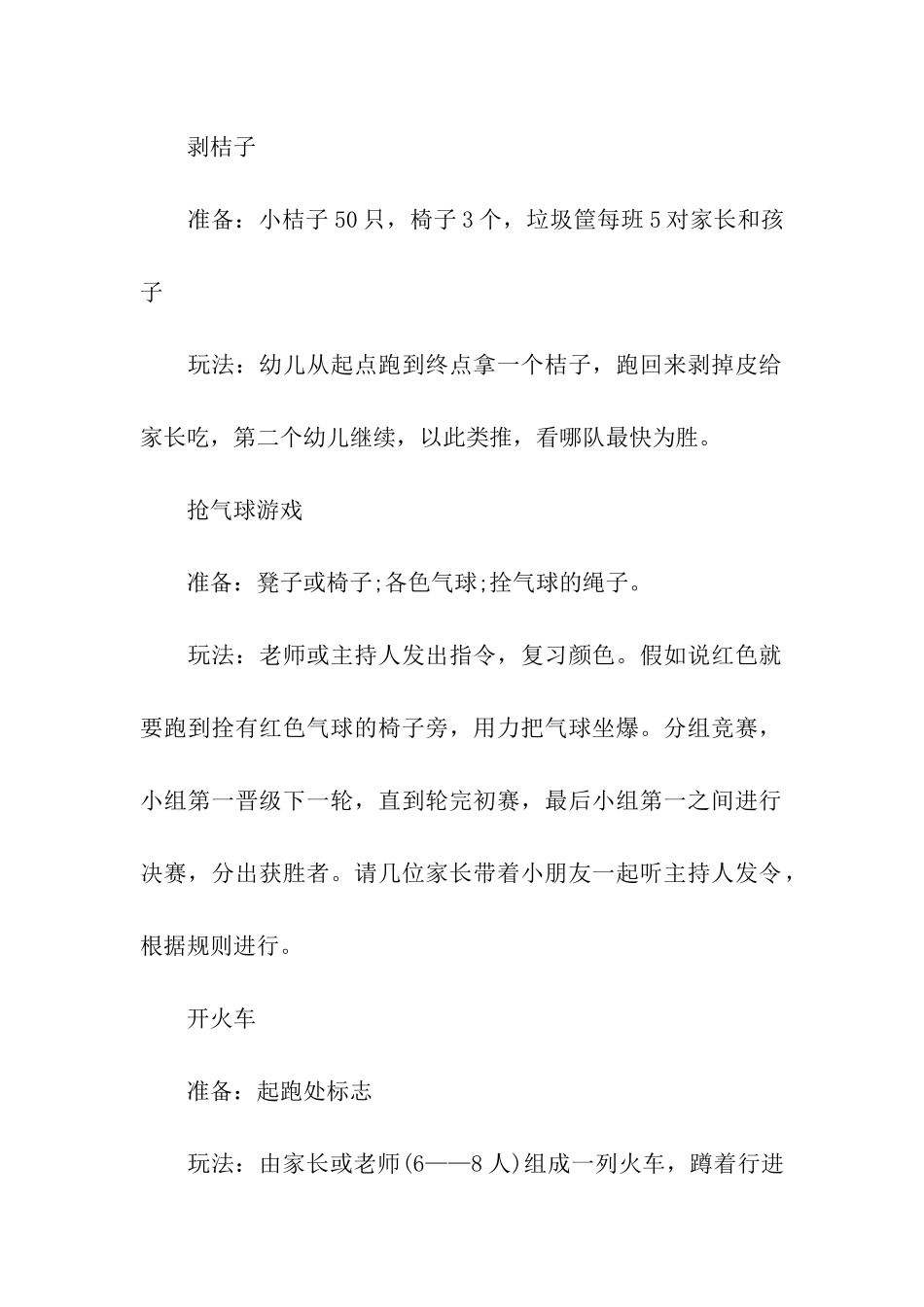 亲子园新年活动方案_第3页