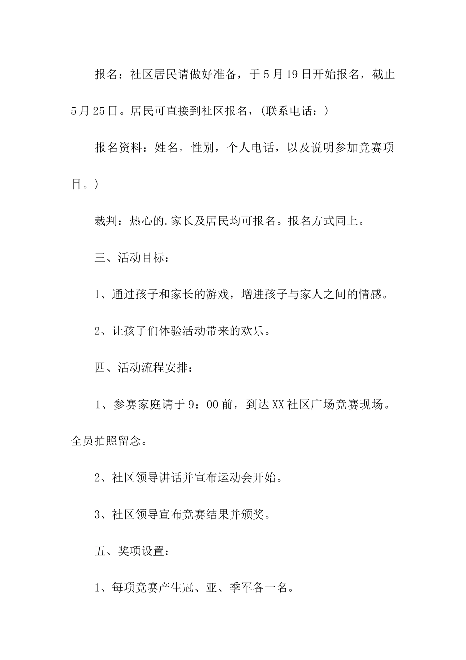 亲子夏令营活动方案_第2页