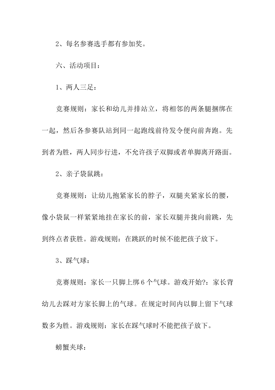 亲子夏令营活动方案_第3页