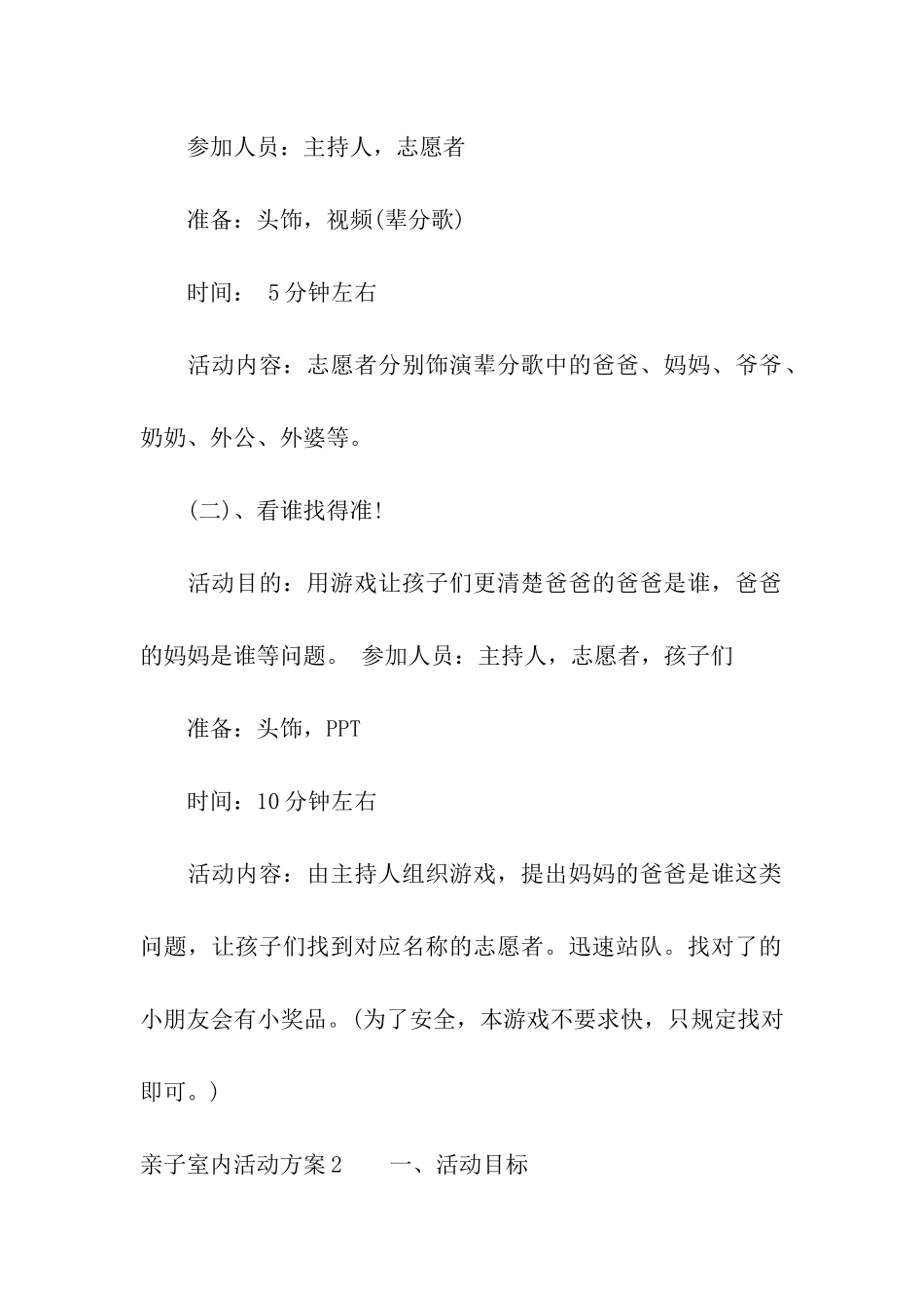 亲子室内活动方案(15篇)_第2页