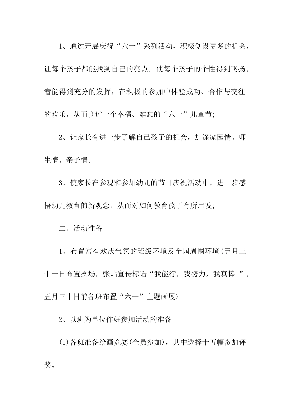 亲子室内活动方案(15篇)_第3页