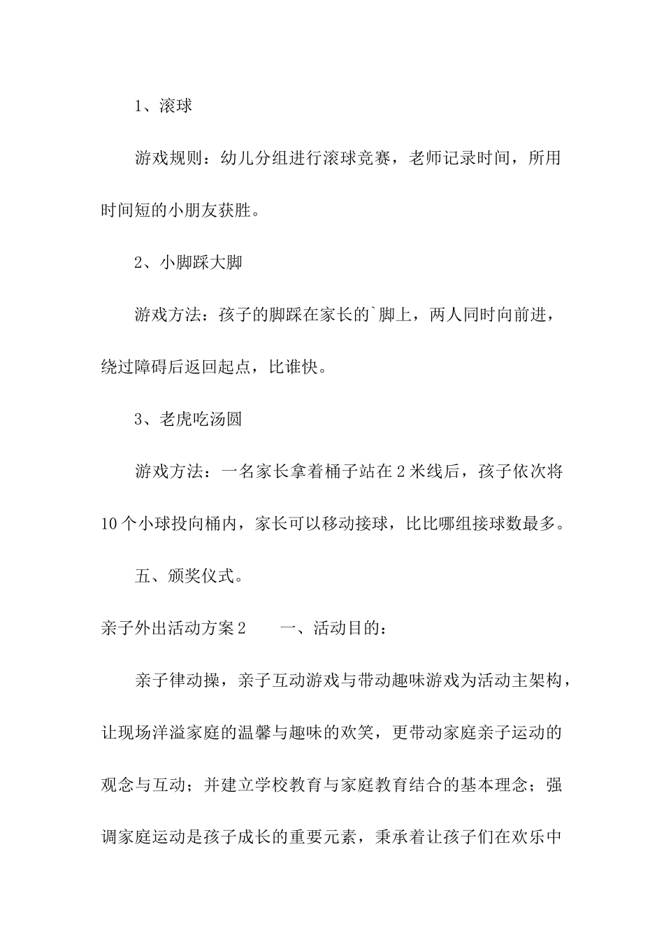 亲子外出活动方案_第3页