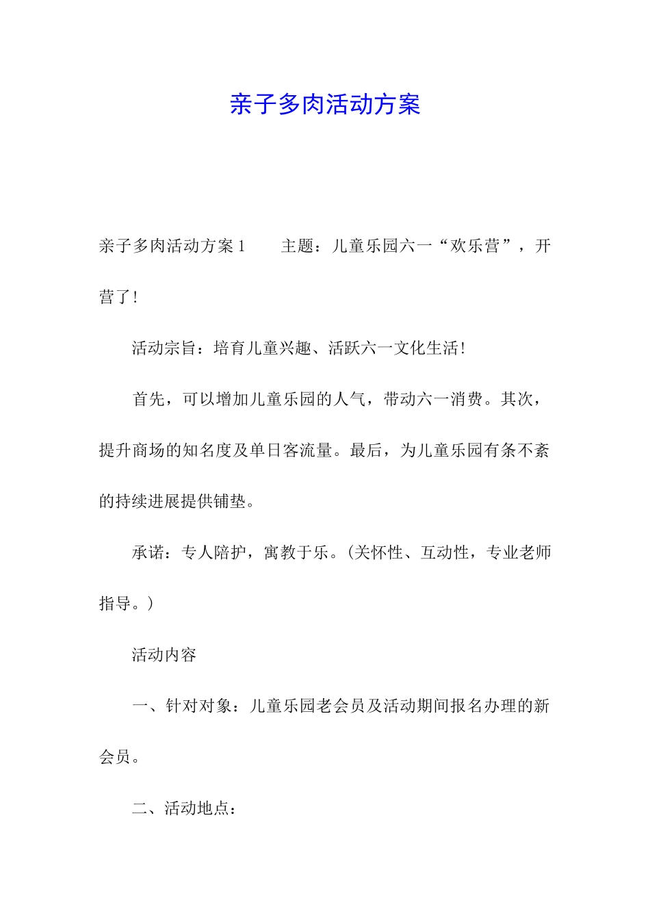 亲子多肉活动方案_第1页