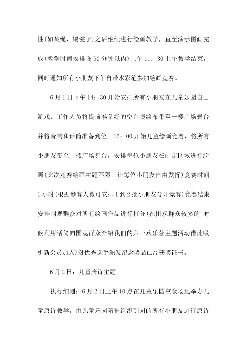 亲子多肉活动方案_第3页