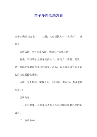 亲子多肉活动方案