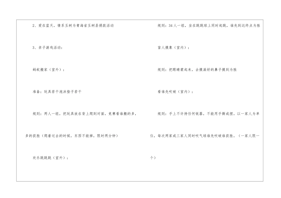 亲子小班游戏活动方案_第2页