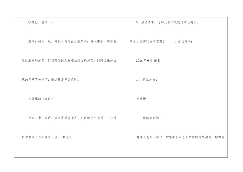 亲子小班游戏活动方案_第3页
