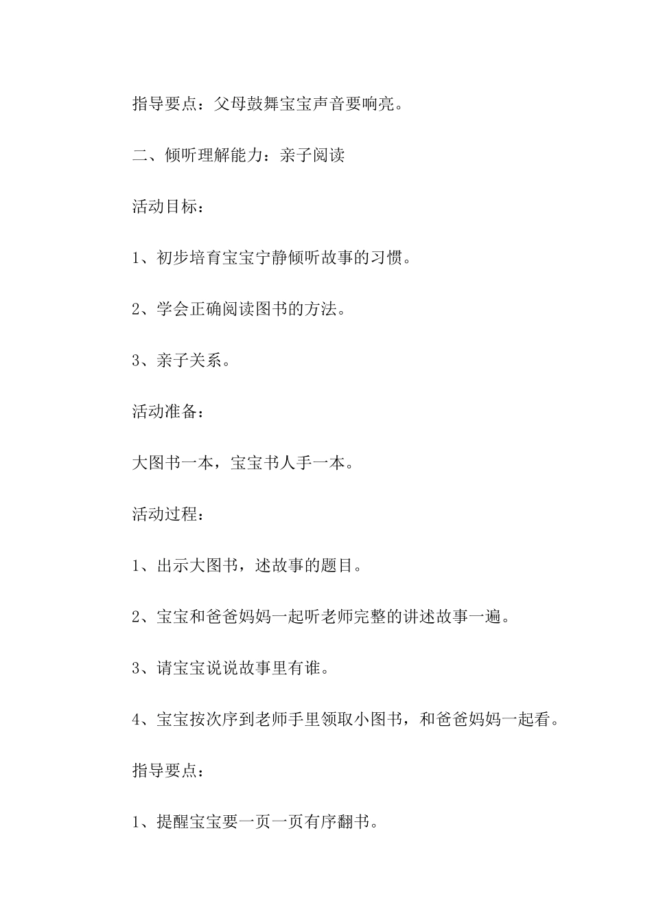 亲子室内活动方案通用15篇_第2页