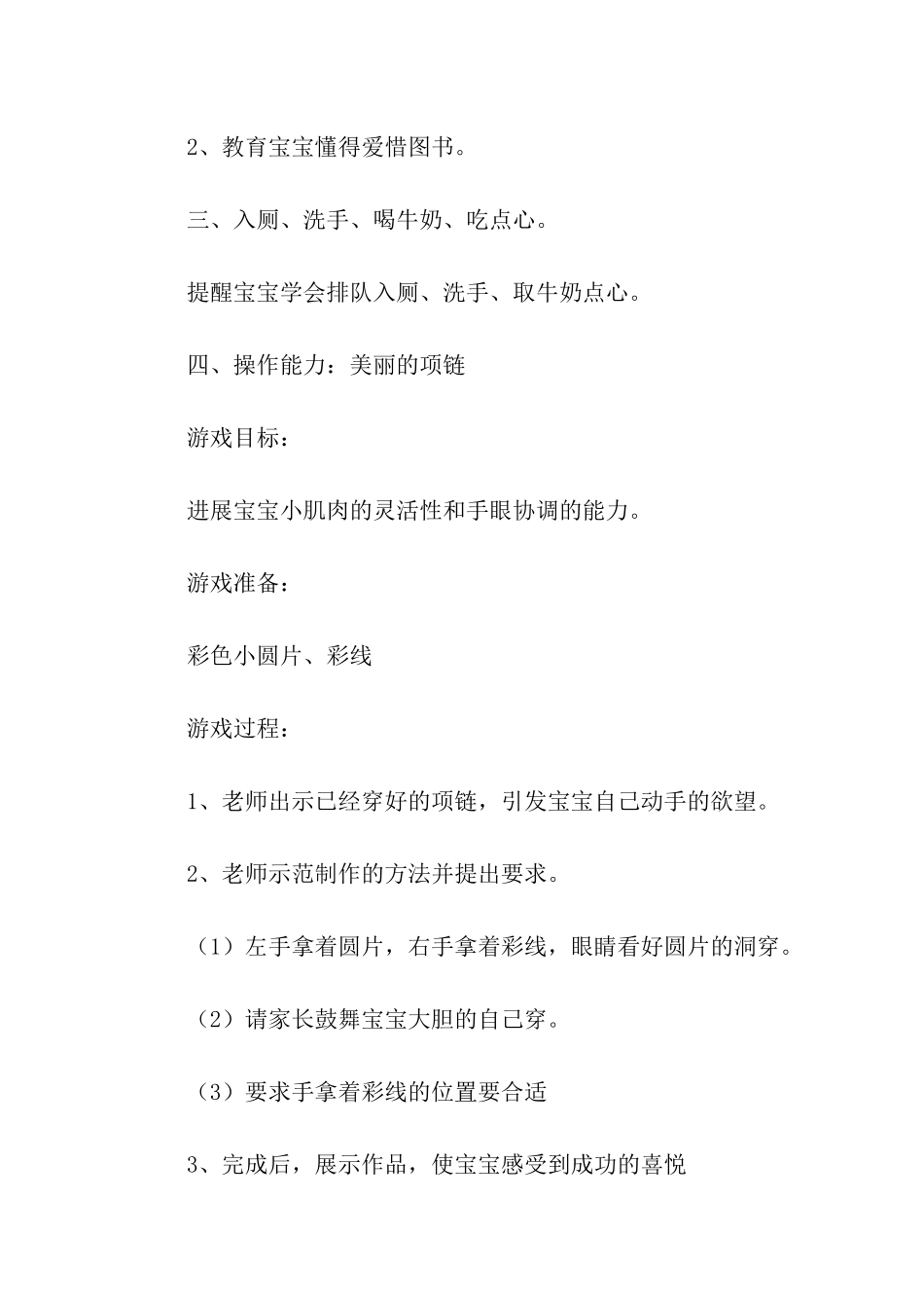 亲子室内活动方案通用15篇_第3页