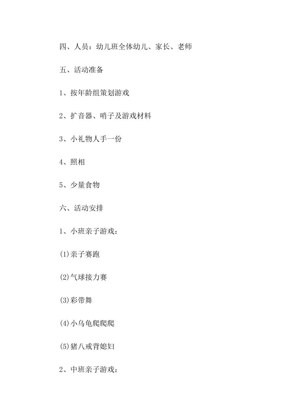 亲子园端午节活动方案_第2页