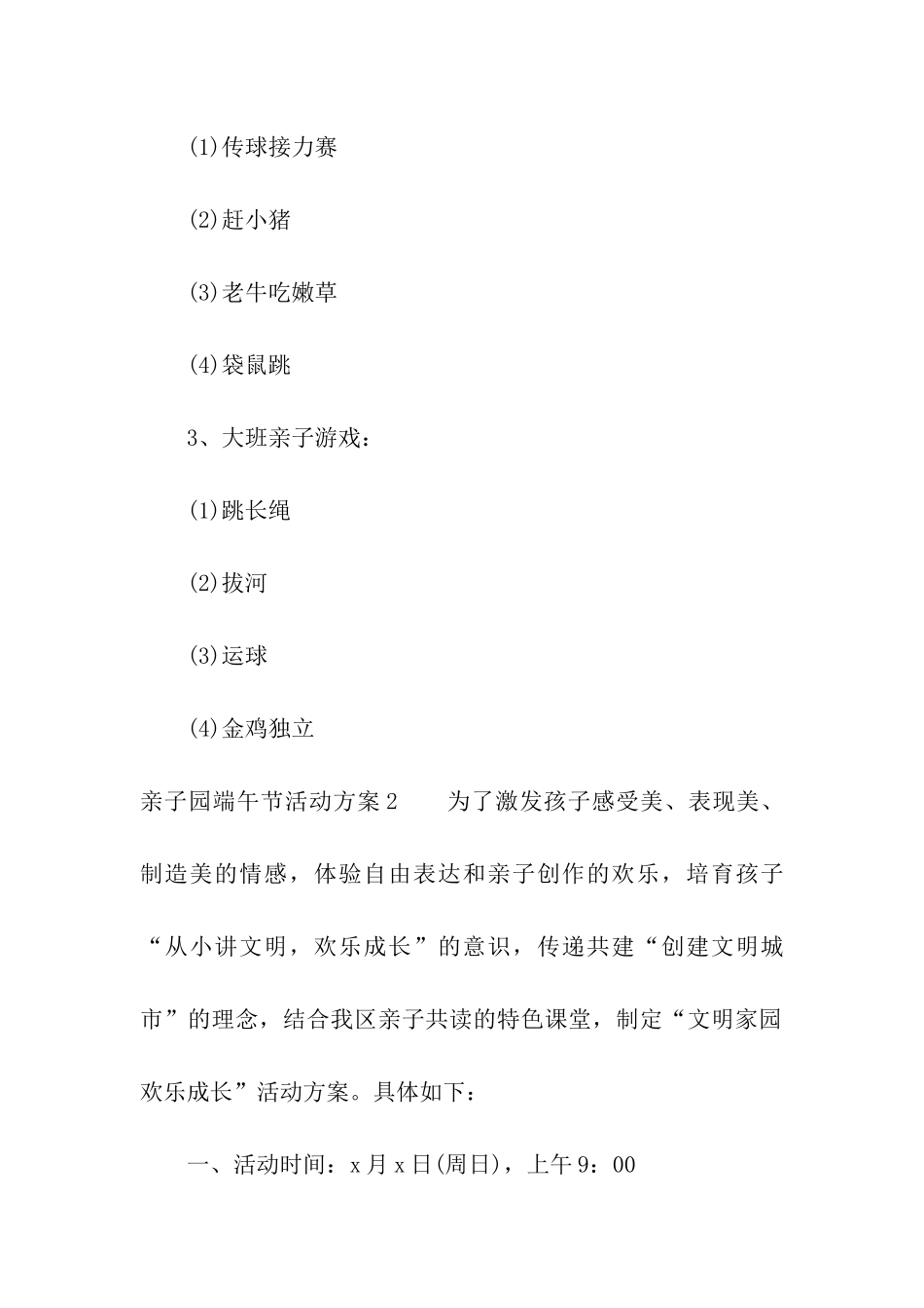 亲子园端午节活动方案_第3页