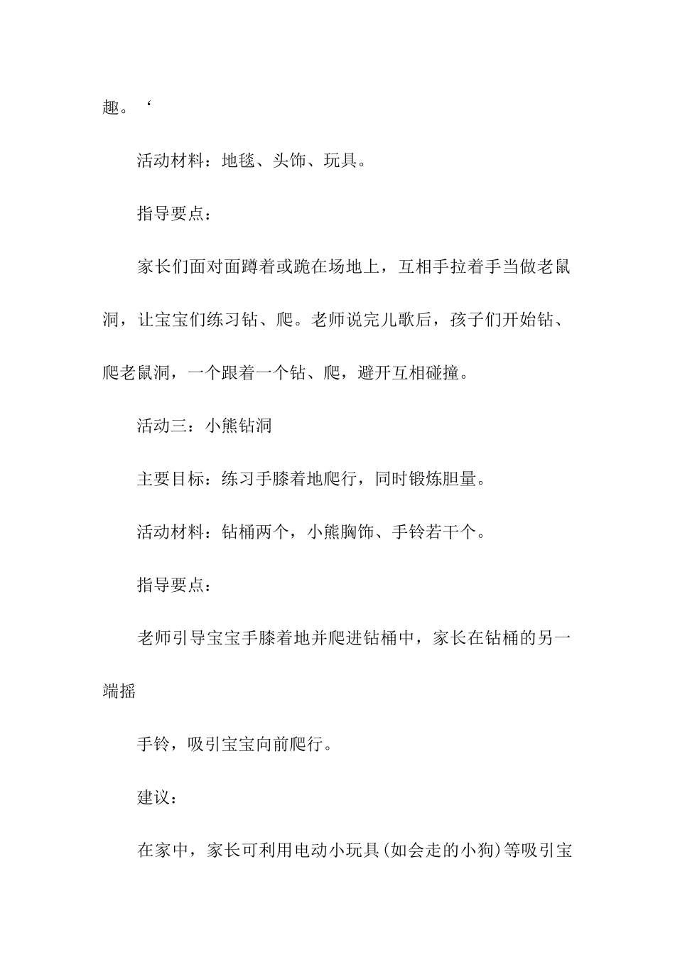 亲子室内活动方案_第2页