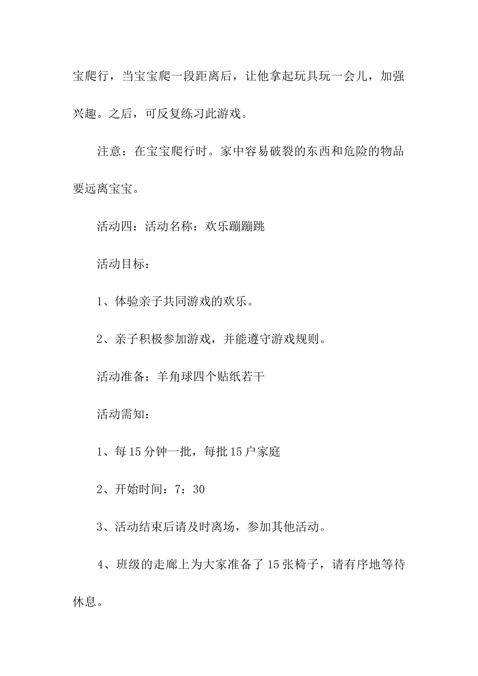 亲子室内活动方案_第3页