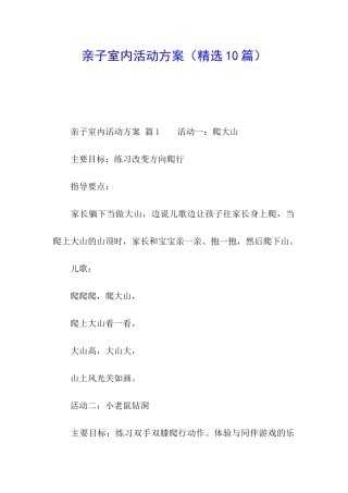 亲子室内活动方案