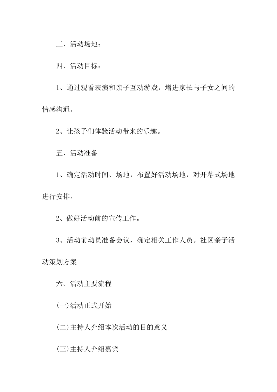 亲子圣诞主题派对活动方案_第2页