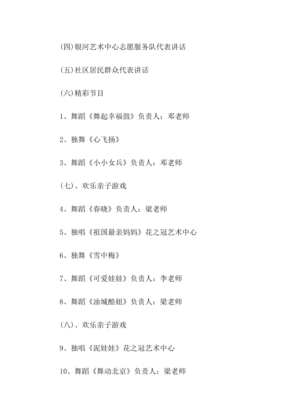 亲子圣诞主题派对活动方案_第3页