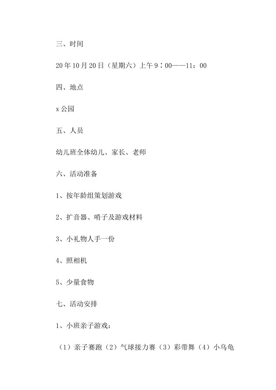 亲子徒步活动方案_第2页
