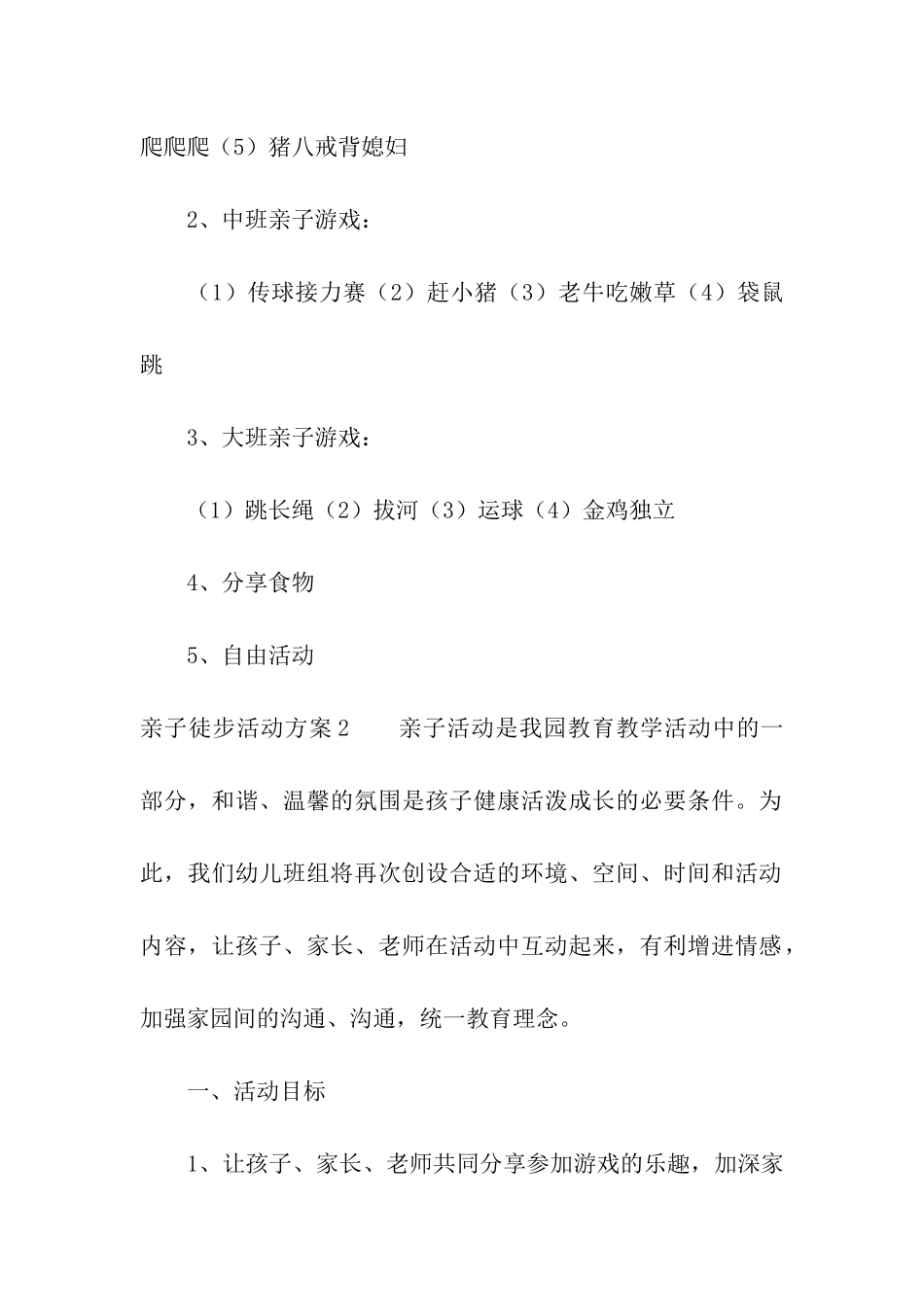 亲子徒步活动方案_第3页