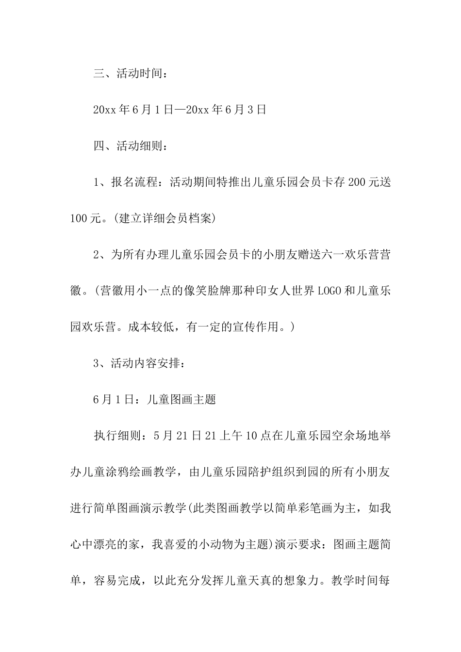 亲子户外拓展活动方案10篇_第2页