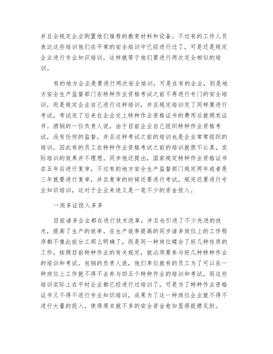 2025年特种作业资格考试急需梳理_第2页