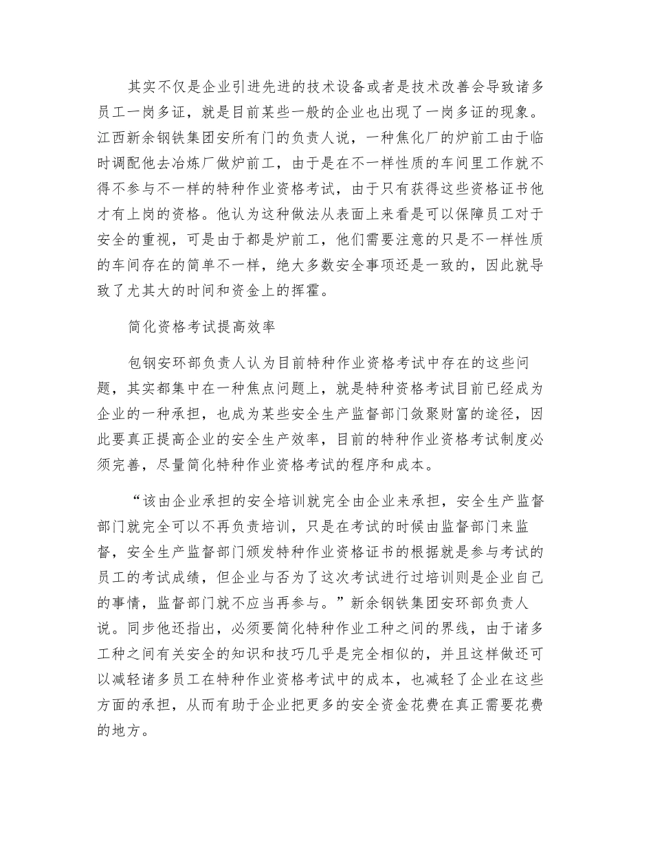 2025年特种作业资格考试急需梳理_第3页