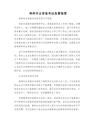 2025年特种作业资格考试急需梳理