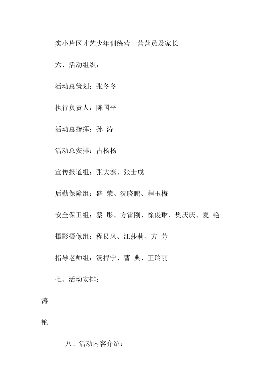 亲子户外拓展活动方案_第2页