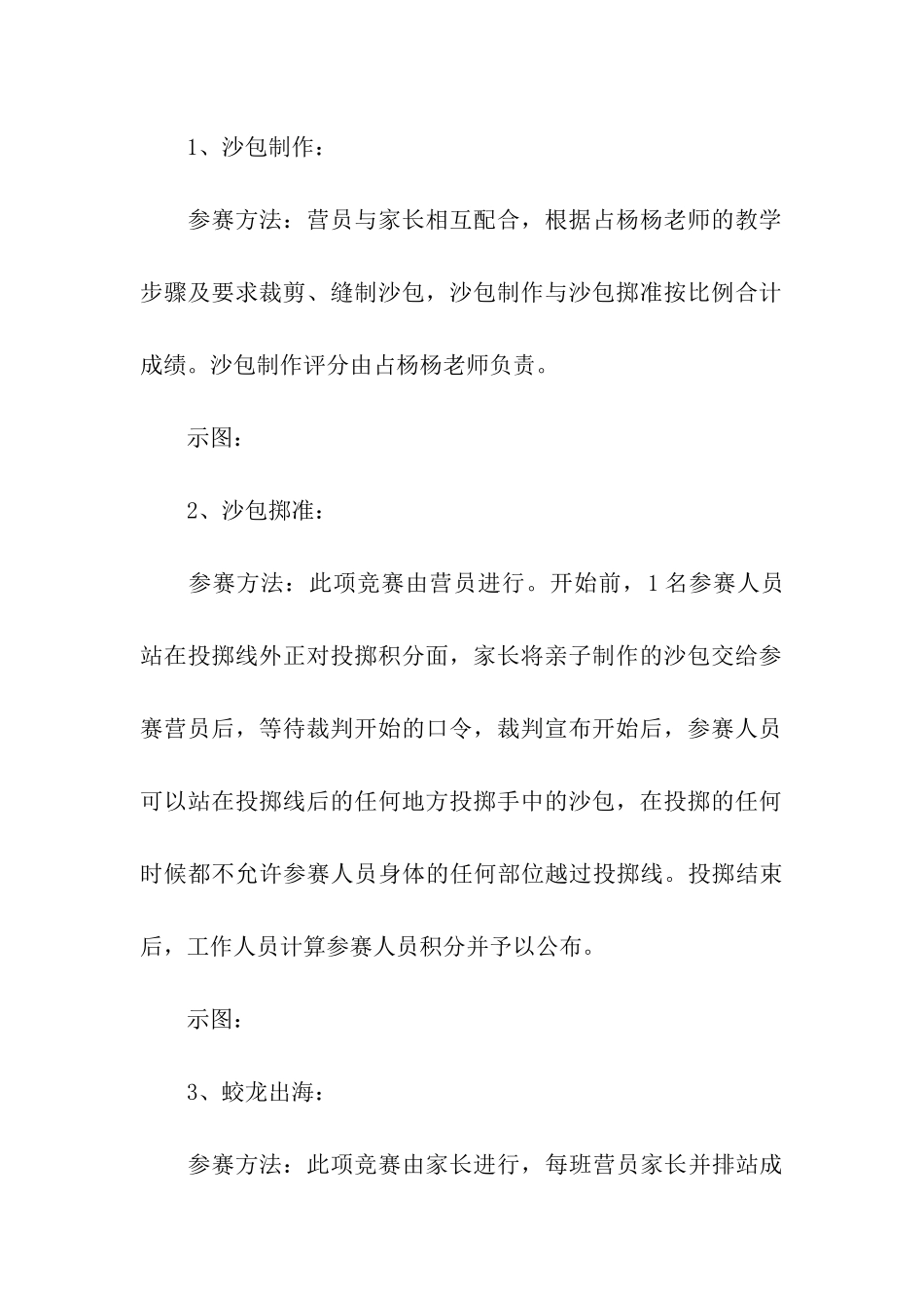 亲子户外拓展活动方案_第3页