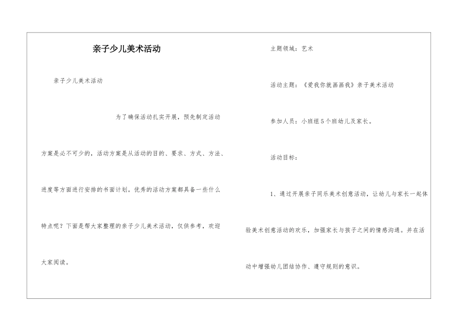 亲子少儿美术活动_第1页