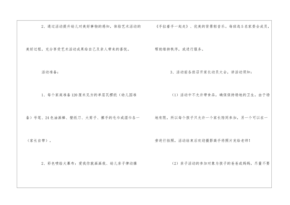 亲子少儿美术活动_第2页