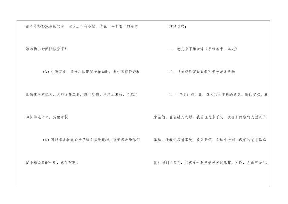 亲子少儿美术活动_第3页