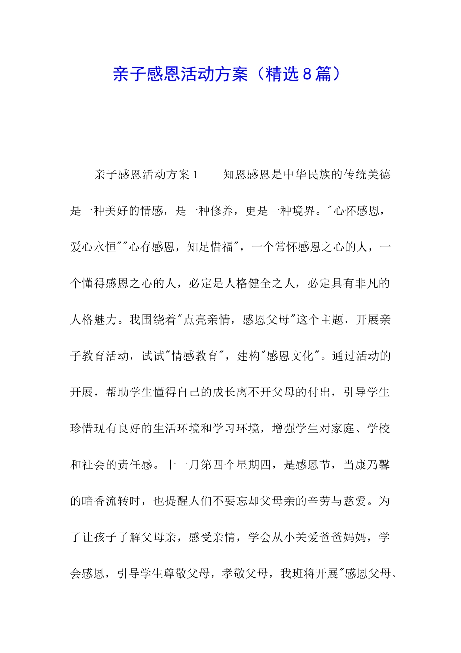 亲子感恩活动方案_第1页