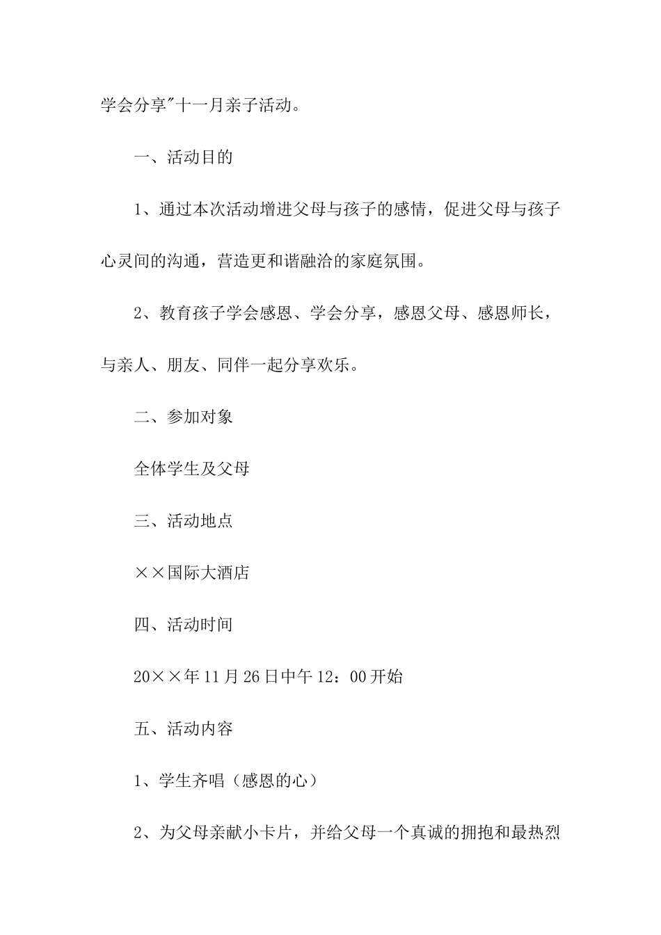 亲子感恩活动方案_第2页