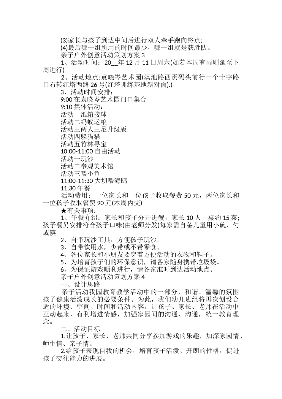 亲子户外创意活动策划方案5篇_第3页