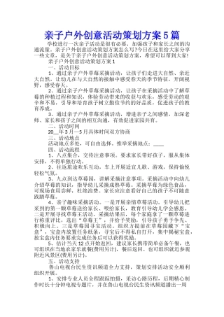 亲子户外创意活动策划方案5篇