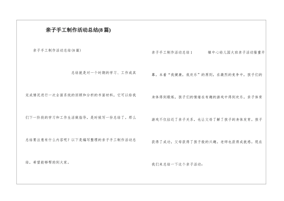 亲子手工制作活动总结(8篇)_第1页