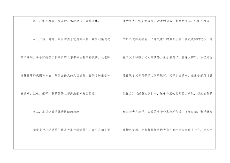 亲子手工制作活动总结(8篇)_第2页
