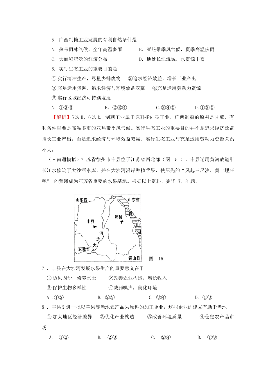 2025年地理高考新课标复习模拟试题精析考点6生产活动与地域联系_第2页